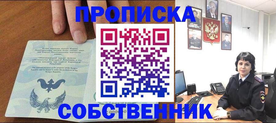 прописка регистрация в Куровском