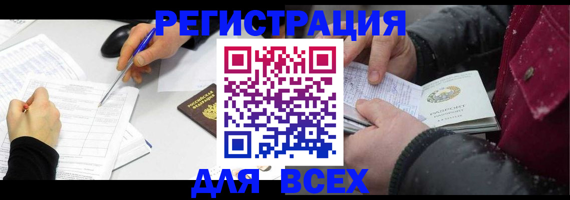 временная регистрация поиск в Куровском